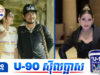 អ្នកនាង ម៉េង កែវពេជ្ជតា និយាយបែបនេះជុំវិញរឿង មាស សុខសោភា និងគូស្នេហ៍ថ្មី