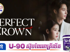 អ្នកប្រវត្តិសាស្ត្រម្នាក់រិះគ.ន់រឿងភាគ «Perfect Crown»
