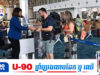 កម្ពុជានិងវៀតណាម អាចនឹងចំណេញពីការសម្រេចចិត្តលុបចោលទិដ្ឋាការ៦០ថ្ងៃរបស់រដ្ឋាភិបាលថៃ