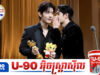 ការពិតអំពី Xiao Zhan ដែលឈ្នះពានរង្វាន់នៅមហោស្រពភាពយន្តនិស្សិតប៉េកាំង