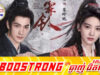តម្លៃខ្លួនរបស់ Yang Yang និង Zhang Ruonan ក្នុងរឿងថ្មីខុសគ្នាតែ១លានយ័នប៉ុណ្ណោះ
