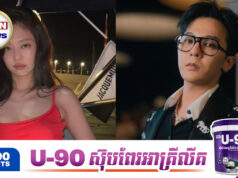 G-Dragon និង Jennie ចូលរួមកម្មវិធីតែមួយ