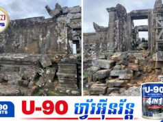 យូណេស្កូ ធានាការជួសជុលនិងស្ដារឡើងវិញនូវការខូចខាតរបស់ប្រាសាទព្រះវិហារ