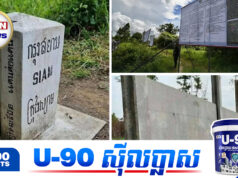 ថៃចាប់ផ្ដើមសាងសង់របងនៅខេត្តច័ន្ទថាបុរី ដើម្បីកំណត់ខណ្ឌសីមាព្រំដែនរវាងថៃនិងកម្ពុជា