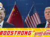 Trump ថា អាមេរិកមិនចាំបាច់ពឹងផ្អែកលើចិនឱ្យជួយបញ្ចប់សង្គ្រា.មនៅអ៊ីរ៉ង់