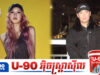 Giselle ប្រឈមនឹងពាក្យចចាមអារ៉ាមណាត់ជួបតន្រ្តីករម្នាក់