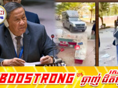 តំណាងកម្ពុជាប្រចាំ UN បានលាតត្រដាងការពិតពីទង្វើអមនុស្សធម៌របស់ថៃនៅកណ្តាលវេទិកាអន្តរជាតិ