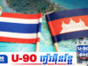 ថៃទាមទារដាច់ខាតត្រូវតែបើកការចរចាទ្វេភាគី បើទោះជាកម្ពុជាចង់ឬមិនចង់ក៏ដោយ
