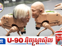 ឆ្កែយន្តមានមុខមាត់ដូចមហាសេដ្ឋីល្បីៗលើពិភពលោក កំពុងទាក់ទាញការចាប់អារម្មណ៍ខ្លាំង