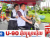 ថៃបង្កើតយុទ្ធនាការ «ថៃជួយថៃ» ដោយចម្លងតាមយុទ្ធនាការ «ខ្មែរប្រើរបស់ខ្មែរ»