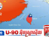 ចិនសន្យាជួយជំរុញសេដ្ឋកិច្ចតៃវ៉ាន់កាន់តែរីកចម្រើន ឱ្យតែយល់ព្រមបង្រួបបង្រួមជាតិ