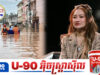 គ្រូទាយថៃដ៏ល្បីទាយថា ប្រទេសថៃនឹងមានវិបត្តិសេដ្ឋកិច្ចកាន់តែធ្ងន់ធ្ងរ រួមទាំងគ្រោះធម្មជាតិនាពេលឆាប់ៗនេះ
