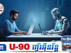 ពឹងផ្អែកលើ AI ខ្លាំងពេកត្រឹមតែ១០នាទីនោះ នាំឱ្យអ្នកខ្ជិលស្ពឹកស្រពន់ជាងមុន បាត់បង់ជំនាញដោះស្រាយបញ្ហា និងប៉ះពាល់ខួរក្បាលរយៈពេលវែង