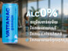 សករាជថ្មីនៃវិស័យស្រាបៀរក្នុងប្រទេសកម្ពុជា៖ ក្រុមហ៊ុន វឌ្ឍនៈ ប្រកាសសម្ពោធជាផ្លូវការផលិតផលថ្មី Vattanac All Free ជាស្របៀរគ្មានជាតិអាល់កុលផលិតក្នុងស្រុកដំបូងគេបង្អស់ ក្លាយជាក្រុមហ៊ុននាំមុខគេក្នុងការលើកកម្ពស់ការពិសារស្រាបៀរដោយការទទួលខុសត្រូវ