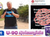 ទាហានថៃបា.ញ់គំរាមជនបរទេសនៅអូរស្មាច់ តែបែរបំភ្លៃព័ត៌មានថាទាហានកម្ពុជាបា.ញ់១១គ្រាប់