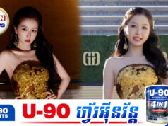 Esther Yu រ.ងការចោ.ទប្រកាន់ថាចំណាយលុយដើម្បីចូលរួមព្រឹត្តិការណ៍អន្តរជាតិ