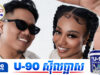 វីន វិទូ អរគុណភរិយាសម្រាប់ការលះបង់ដើម្បីឱ្យលោកនៅបន្តអាជីពដែលខ្លួនឯងស្រលាញ់