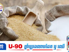 ឧស្សាហកម្មស្ករសថៃកំពុងជួបវិបត្តិធ្ងន់ ក្រោយពេលបិទព្រំដែនជាមួយកម្ពុជា និងបន្ទាប់ពីឥណ្ឌូណេស៊ីកាត់បន្ថយការនាំចូលស្ករសថៃ