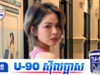 វ៉ាន់ នីឡា ចេញបកស្រាយក្រោយអ្នកគាំទ្រ BTS រិះគ.ន់ចំពោះពាក្យថា «ក្មេងៗ»