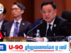 អនុទីនដើរតួកំសត់លើវេទិកាអន្តរជាតិ ស្នើសុំកុំឲ្យពលរដ្ឋខ្មែររើសអើងជនជាតិថៃដែលរស់នៅកម្ពុជា