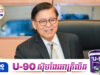 ពលរដ្ឋខ្មែរប្រតិកម្មខ្លាំងៗ ក្រោយថៃបង្ហើបថាចង់បញ្ជូនទូតឲ្យមកជានានឹងកម្ពុជាវិញដូចដើម