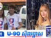 នាង គន្ធា បង្ហោះរូបចាស់ជាមួយនឹង ប៊ុត សីហា រងនូរមតិវែ.កញែ.ក