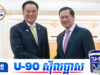 អនុទីនថាបើកម្ពុជាចង់ចរចាជាមួយថៃ ដាច់ខាតត្រូវប្រកាន់យកអនុសញ្ញា UNCLOS តែមួយគត់!