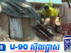 ពលរដ្ឋថៃនៅព្រំដែនផ្អើលជីកលេណដ្ឋាន បន្ទាប់ពីកងទ័ពថៃបា.ញ់គំរា.មជនបរទេសនៅអូរស្មាច់