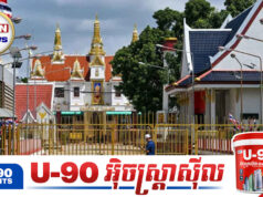 អន្តរជាតិមើលឃើញថា ថៃបរាជ័យយ៉ាងអាម៉ាសក្នុងការដាក់សម្ពាធសេដ្ឋកិច្ចលើកម្ពុជា