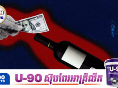 Trump ព្រមានដំឡើងពន្ធស្រាទំពាំងបាយជូររហូតដល់១០០% បើបារាំងមិនលុបចោលពន្ធទាំងនេះ