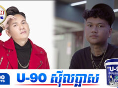 ខាន់ ជេមស៍ លើកទឹកចិត្ត MC Sey ក្នុងនាមជាសិល្បករដូចគ្នា