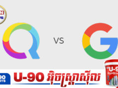 សភាអឺរ៉ុបសម្រេចបោះបង់ Google ងាកមកប្រើប្រាស់ប្រព័ន្ធស្វែងរក Qwant របស់បារាំងវិញ