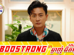 គ្មានគម្រោងរៀបការ Bosco Wong ថាពេញចិត្តនឹងជីវិតបែបនេះ