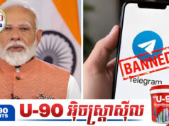 ក្រុមហ៊ុន Telegram ដាក់ពាក្យប្ដឹងរដ្ឋាភិបាលឥណ្ឌា ជុំវិញការហាមប្រាមមិនឱ្យពលរដ្ឋប្រើប្រាស់