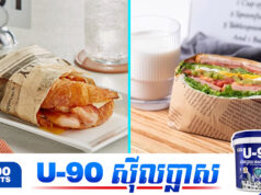 ប្រើប្រាស់ក្រដាសកាសែតខ្ចប់អាហារនាំឱ្យមានបញ្ហាដល់សុខភាពធ្ងន់ធ្ងរ