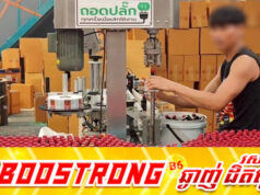 បំបែកទីតាំងធំៗ! ថៃបង្ក្រាបទីតាំងផលិតទឹកស៊ីរ៉ូក្អកក្លែងក្លាយរហូតជាង១សែនដប ត្រៀមចែកចាយលើទីផ្សារ