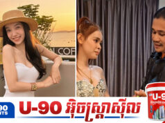 តារាកំប្លែង ពាក់មី រងមតិប្រតិ.កម្មចម្រុះក្រោយអ្នករងប.ណ្តឹងចេញវីដេអូសូមទោស