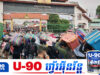 ថៃកំពុងប្រឈមនឹងវិបត្តិកង្វះពលករកម្ពុជាយ៉ាងធ្ងន់ធ្ងរ!