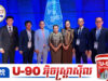 ជាប្រវត្តិសាស្ត្រ! អង្គការ UNESCO ជ្រើសតាំងកម្ពុជា ធ្វើជាអ្នកការពារបេតិកភណ្ឌវប្បធម៌អរូបីរបស់ពិភពលោក