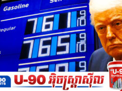 Trump បញ្ជាឱ្យត្រួតពិនិត្យក្រុមហ៊ុនប្រេងធំៗដែលមិនព្រមបញ្ចុះតម្លៃប្រេងតាមទីផ្សារពិភពលោក