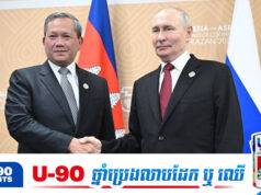 ជម្រើសយុទ្ធសាស្ត្រថ្មី៖ រុស្ស៊ីត្រៀមខ្លួនជួយកម្ពុជាទាំងផ្នែកសព្វាវុធ និងសន្តិសុខថាមពល