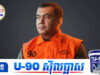 ចា.ប់ខ្លួនអនុរដ្ឋមន្ត្រីក្រសួងអន្តោប្រវេសន៍ពីបទប្រព្រឹត្តអំពើពុករលួ.យ