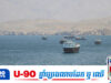 UN ត្រៀមជម្លៀសនាវិកជាង១១,០០០នាក់ ដែលជាប់គាំងលើកប៉ាល់នៅច្រកសមុទ្រ Hormuz