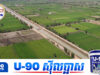 អភិបាលខេត្តតាកែវណែនាំអាជ្ញាធរហាមពលរដ្ឋជួលដីស្រែឱ្យជនបរទេសបង្កបង្កើនផល