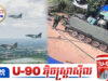 អ្នកជំនាញថៃជំរុញឱ្យរដ្ឋាភិបាលដោះស្រាយជម្លោះព្រំដែនតាមរយៈវិធីជាច្រើន ជាជាងចង់ឈ្នះតែម្យ៉ាង