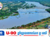 កម្ពុជា កំពុងចាំកម្ចីចិន ដើម្បីសាងសង់ស្ពានវែងជាងគេប្រវែង៤គីឡូម៉ែត្រ