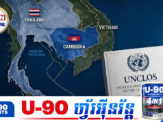 ថៃជឿជាក់ថាខ្លួនមានប្រៀបជាងកម្ពុជាលើនីតិវិធី UNCLOS ព្រោះមានជំនួយពីអ្នកខ្លាំងខាងច្បាប់
