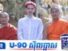 មានសទ្ធាណាស់! ជី ដេវីត ទោះមមាញឹកការងារយ៉ាងណានៅតែចូលរួមក្នុងពិធីរាប់បាត្រ