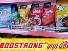 ពលរដ្ឋបាត់ដំបងដេញដោលចំៗ រឿងម៉ាតដ៏ធំមួយកន្លែងនៅលក់ទំនិញថៃថ្មីៗពេញៗហាងធម្មតា