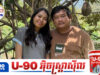 ស្វាមីយ៉ាដា ទទូចសុំតុលាការឲ្យប្រពន្ធចេញមកសម្រាលកូនក្រៅឃុំ តែត្រូវមហាជនរិះគ.ន់ថែម